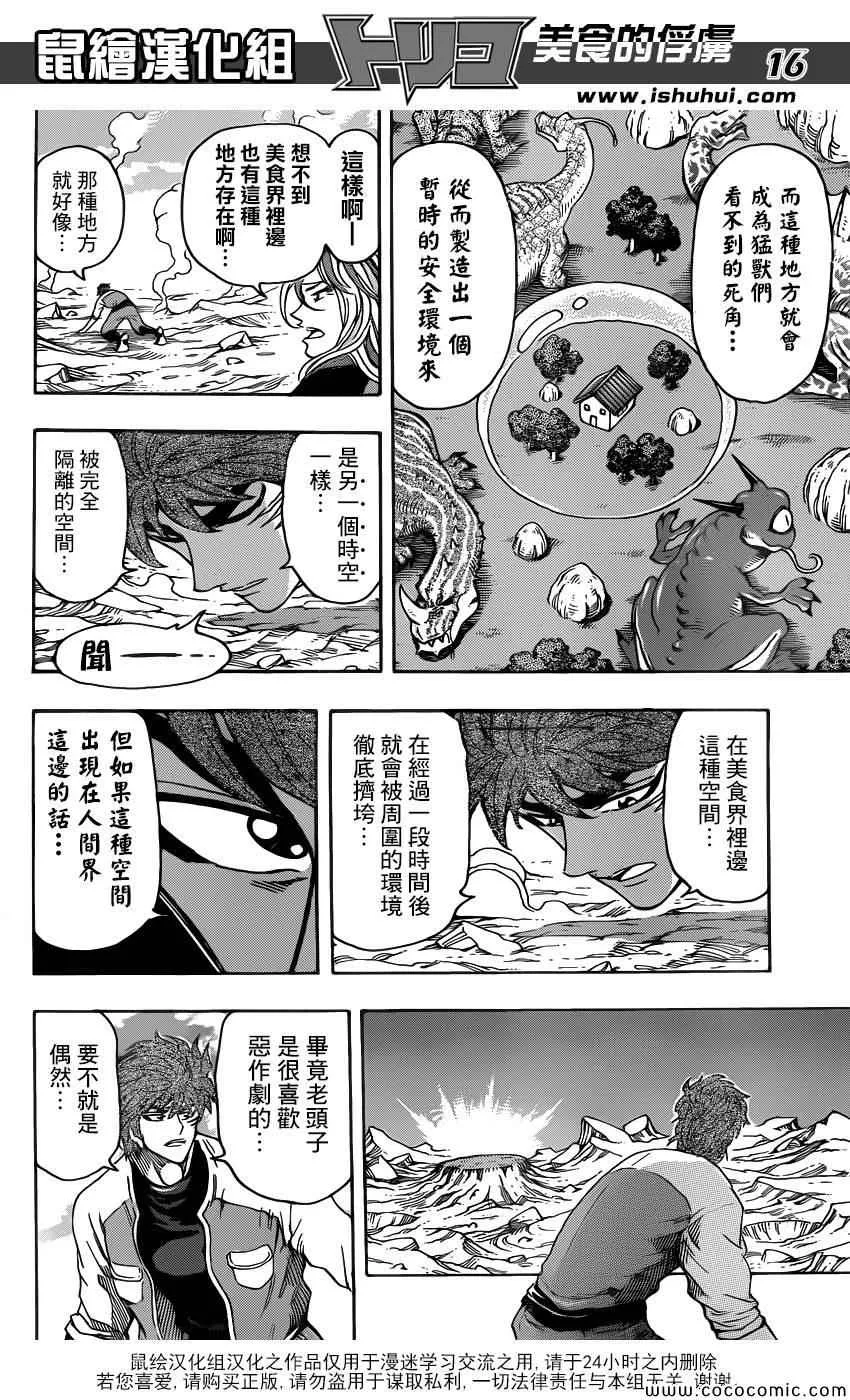 第266话 最后的宝箱 第14页