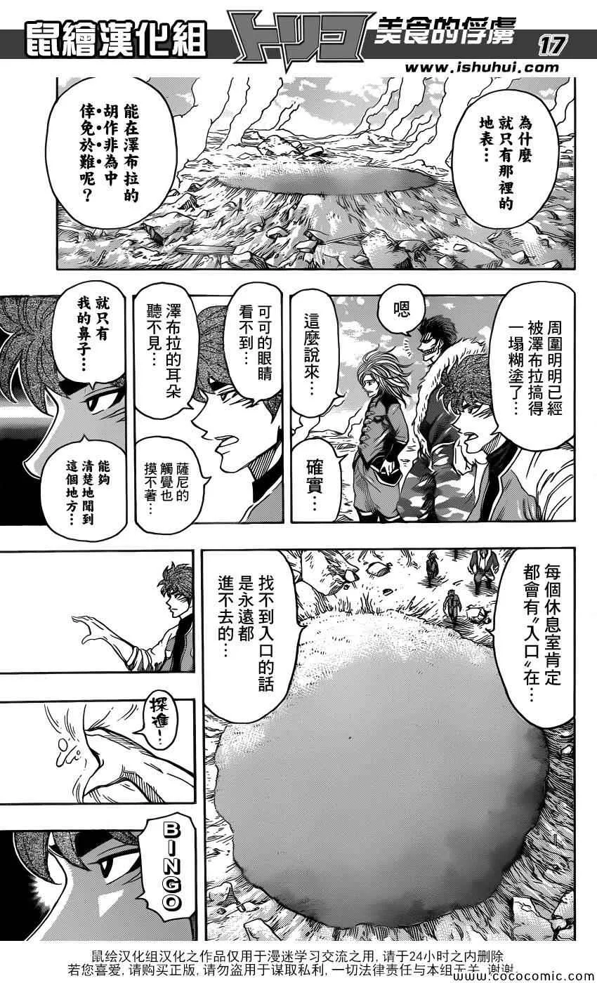 第266话 最后的宝箱 第15页