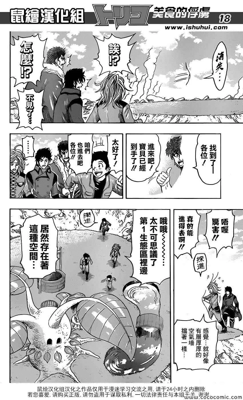 第266话 最后的宝箱 第16页