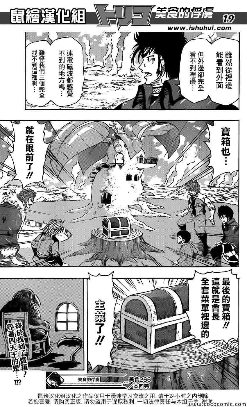 第266话 最后的宝箱 第17页