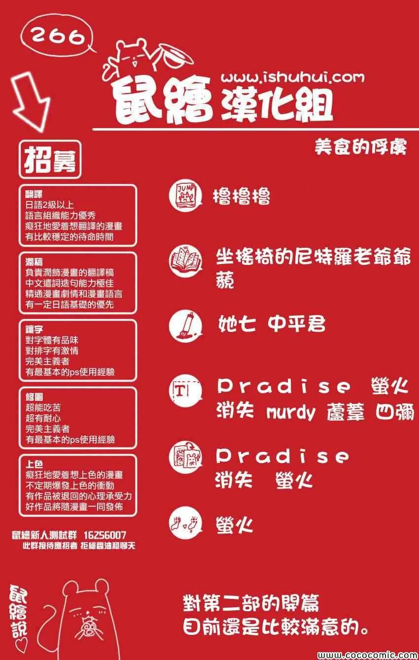 第266话 最后的宝箱 第18页