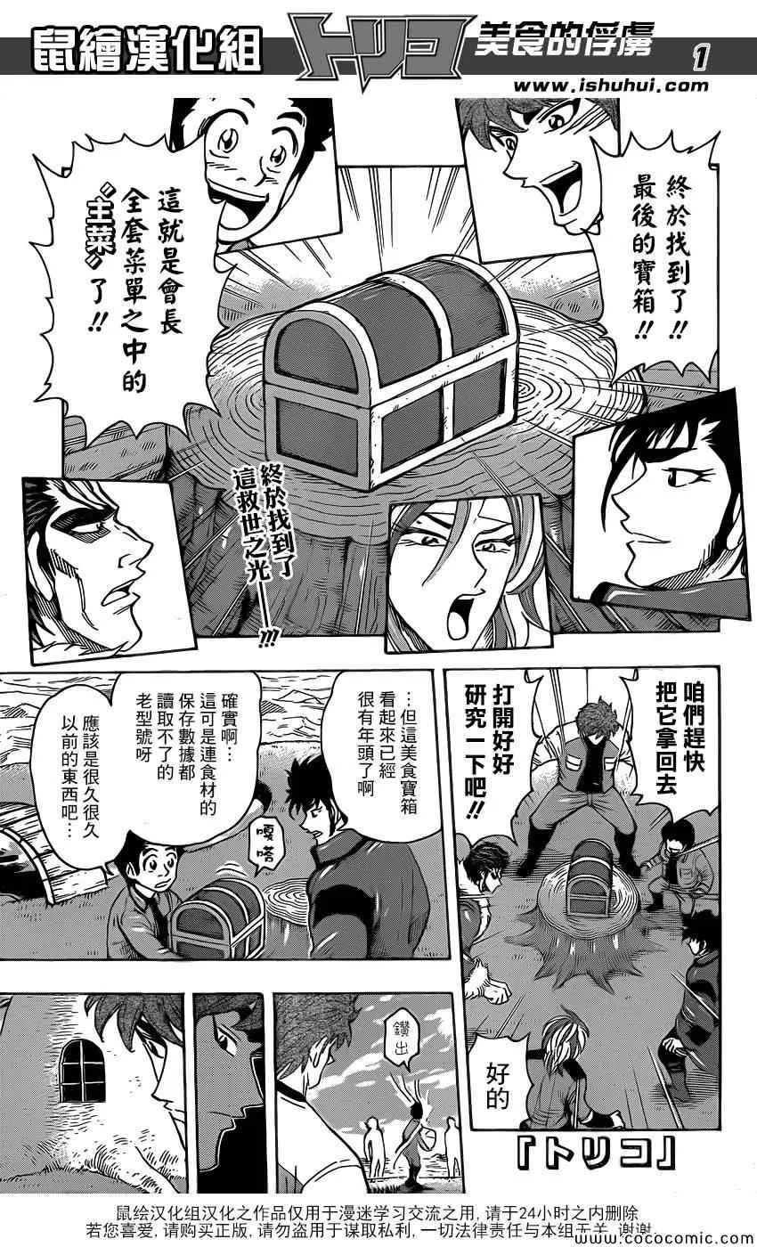 第267话 希望的初啼 第1页