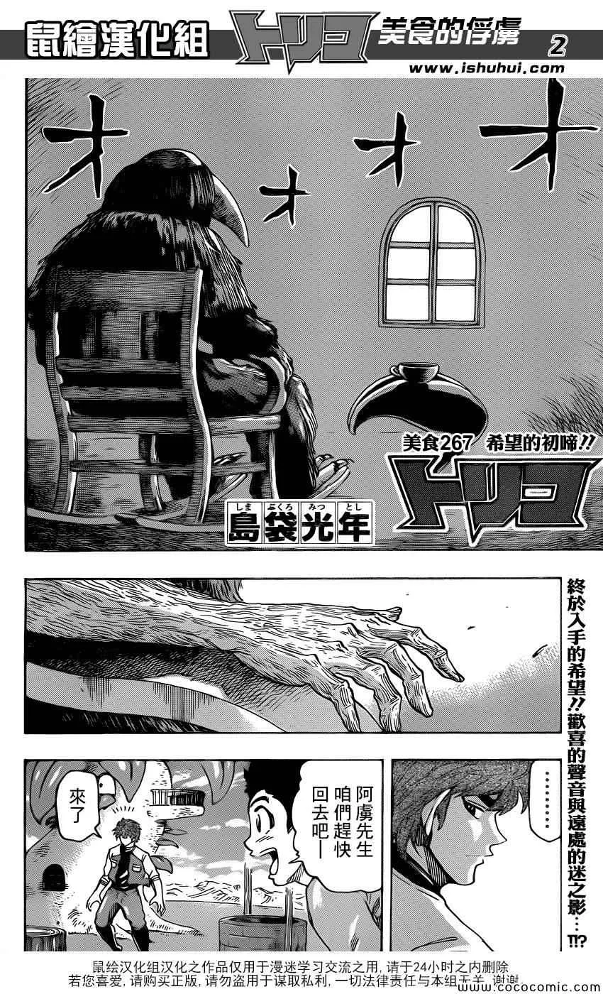 第267话 希望的初啼 第2页