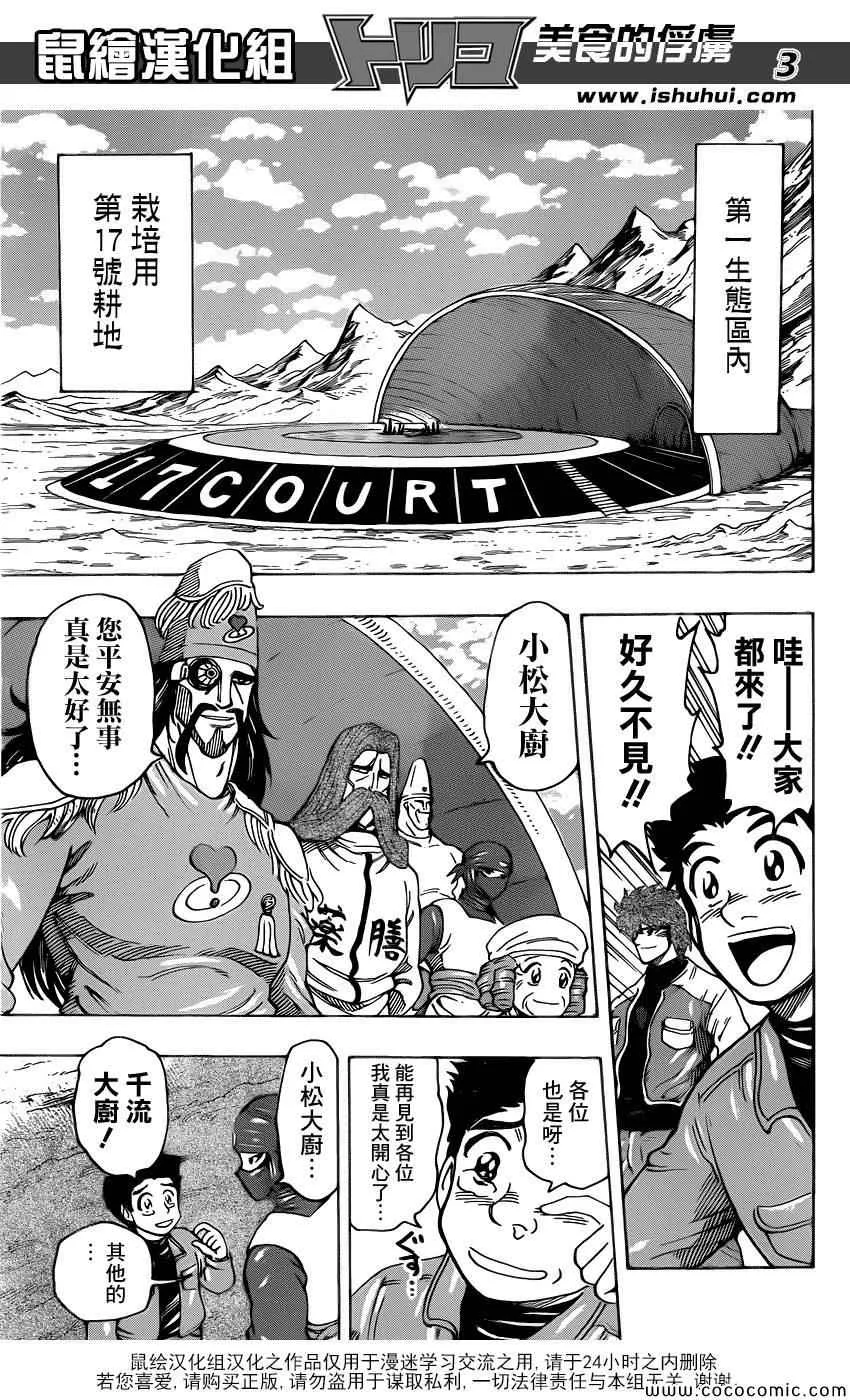 第267话 希望的初啼 第3页