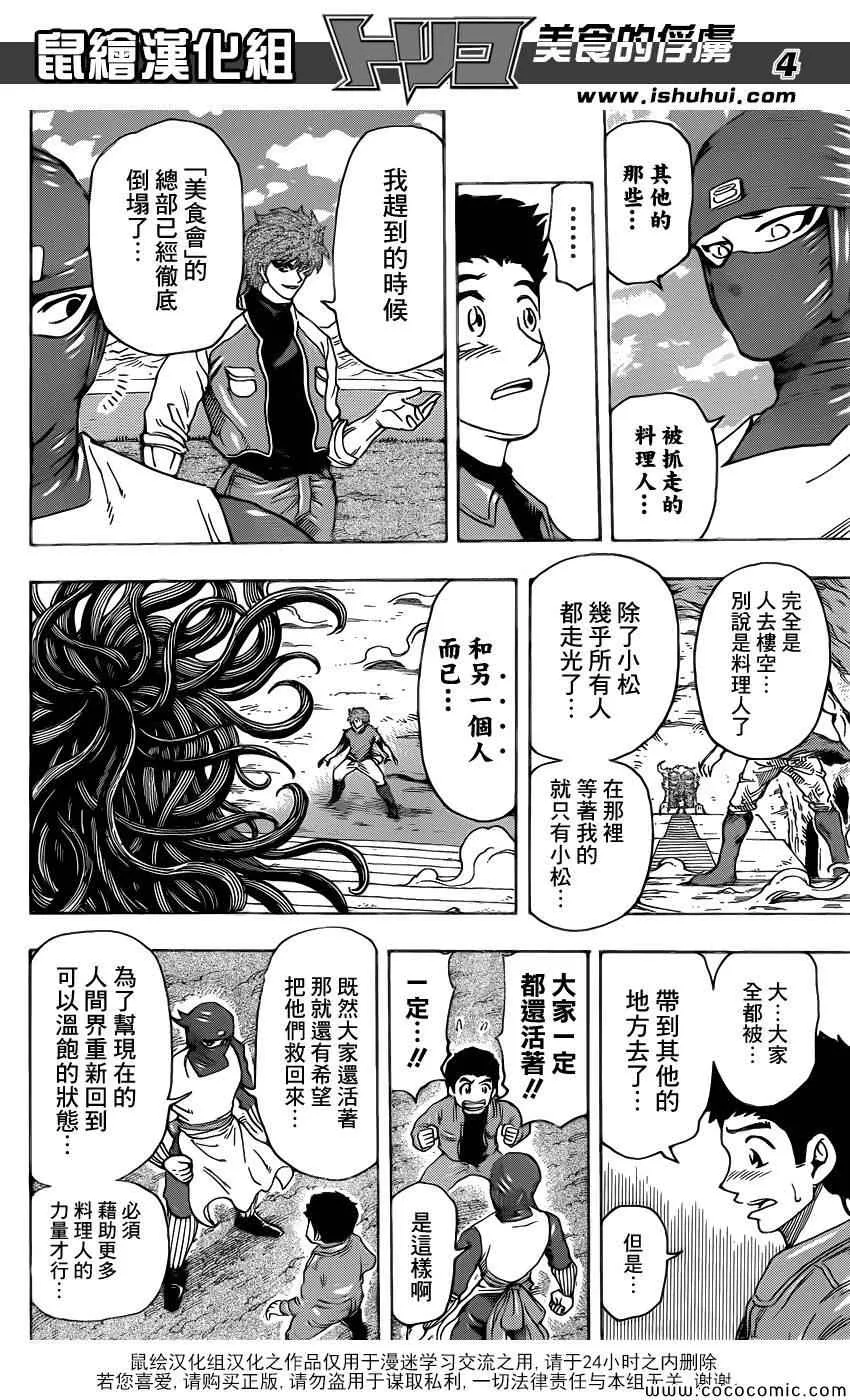 第267话 希望的初啼 第4页