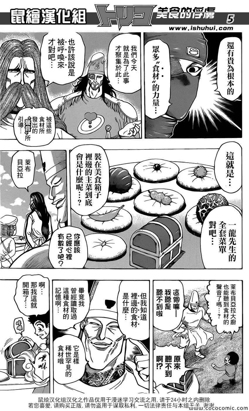 第267话 希望的初啼 第5页