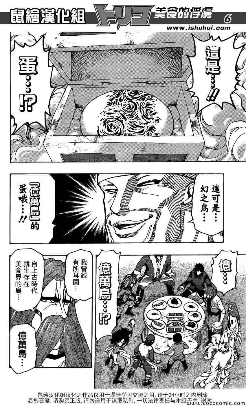 第267话 希望的初啼 第6页