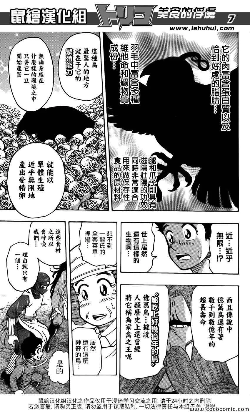 第267话 希望的初啼 第7页
