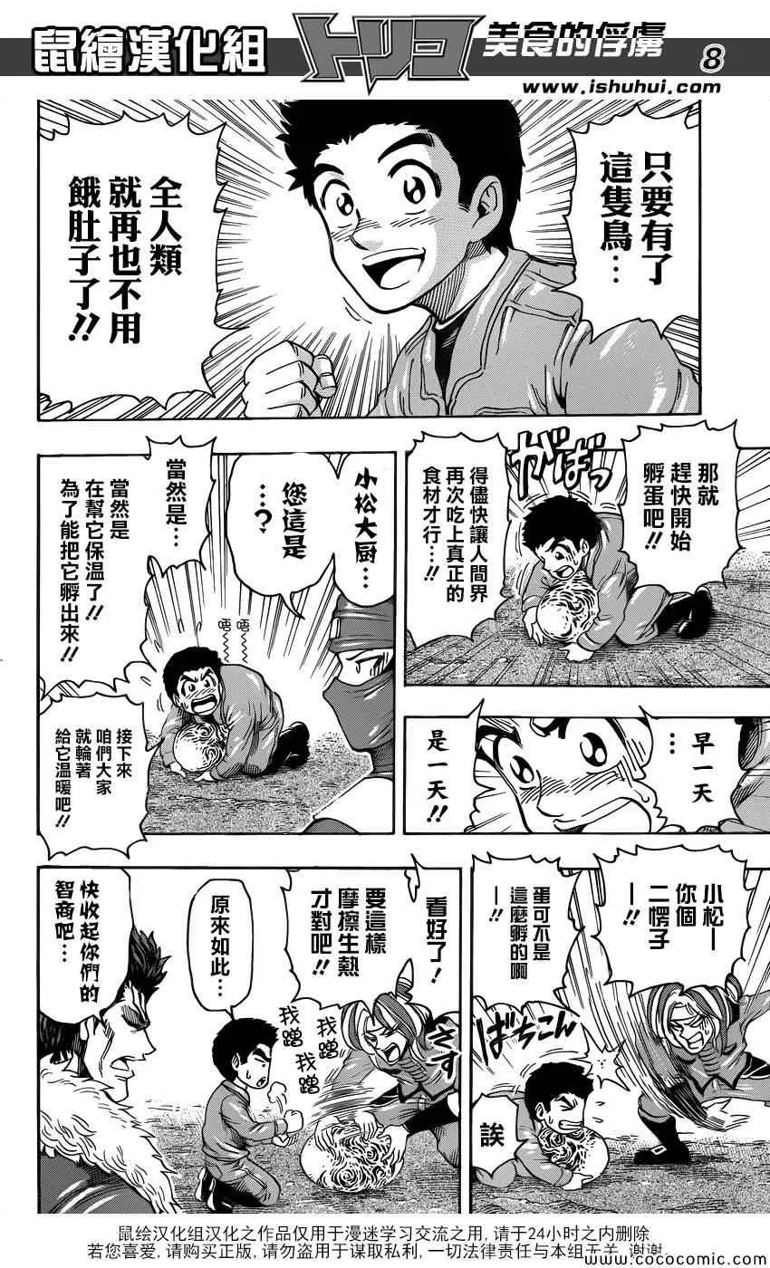 第267话 希望的初啼 第8页