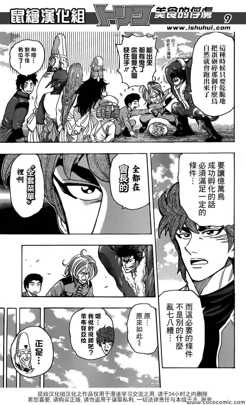 第267话 希望的初啼 第9页