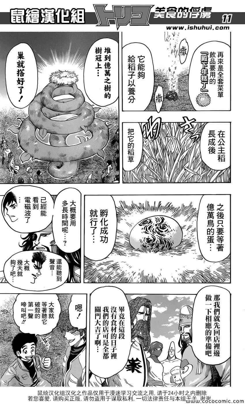 第267话 希望的初啼 第11页