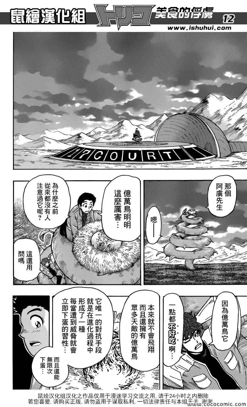 第267话 希望的初啼 第12页
