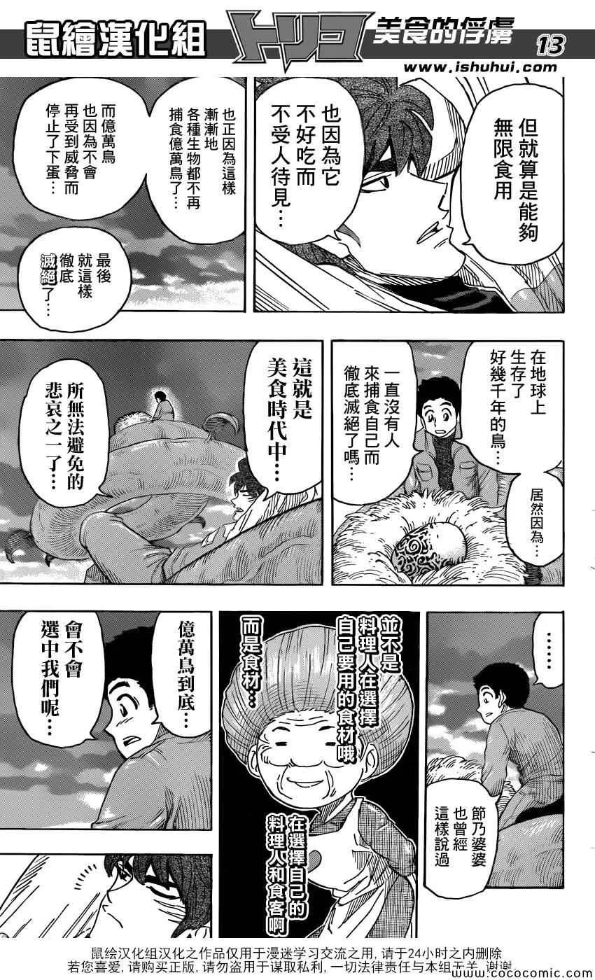 第267话 希望的初啼 第13页
