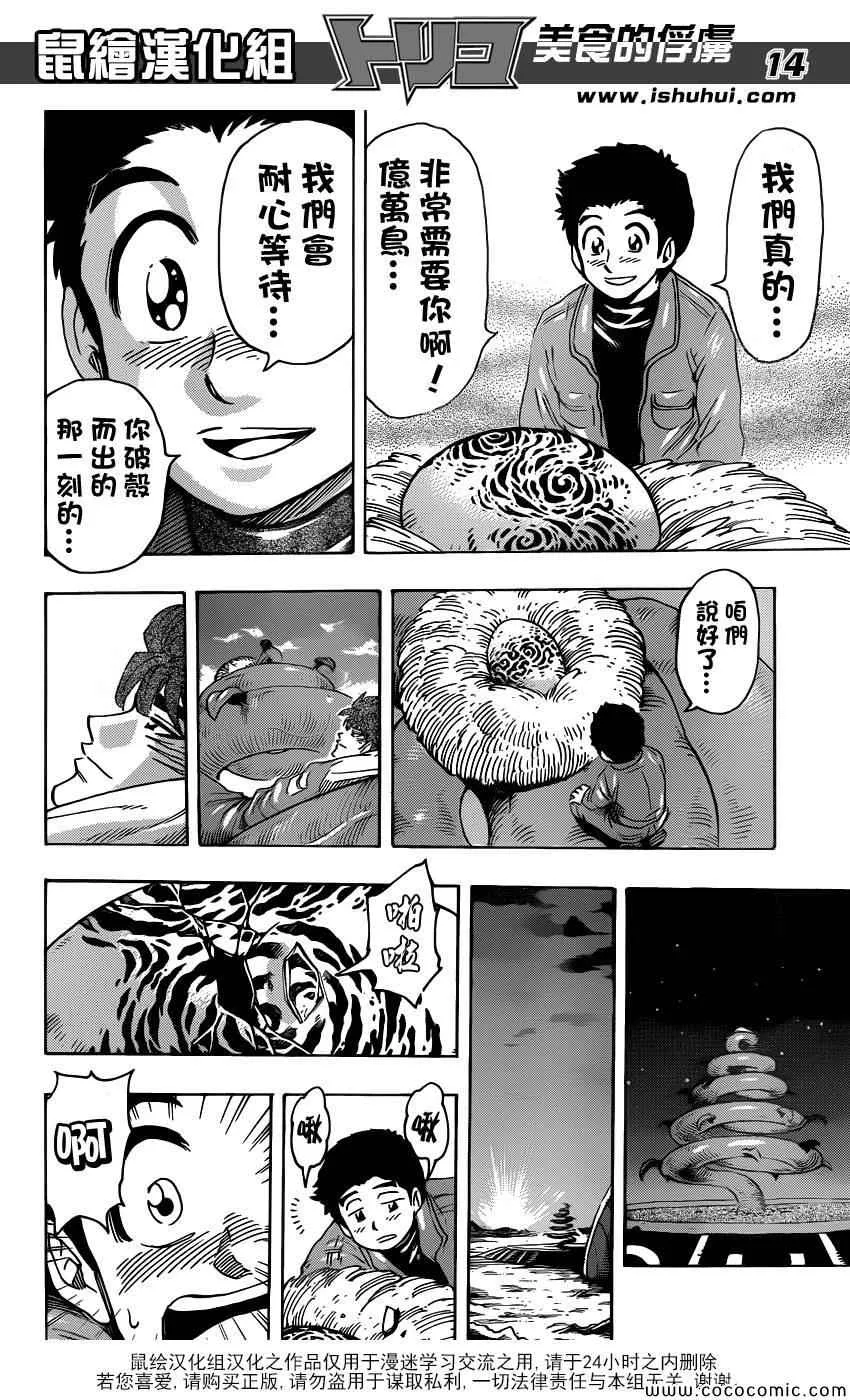 第267话 希望的初啼 第14页