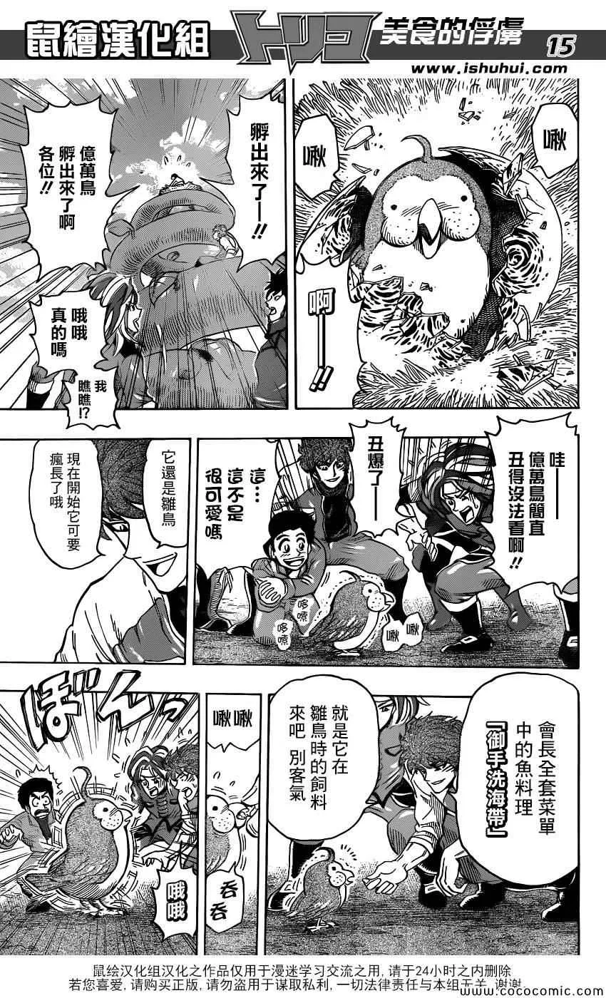 第267话 希望的初啼 第15页