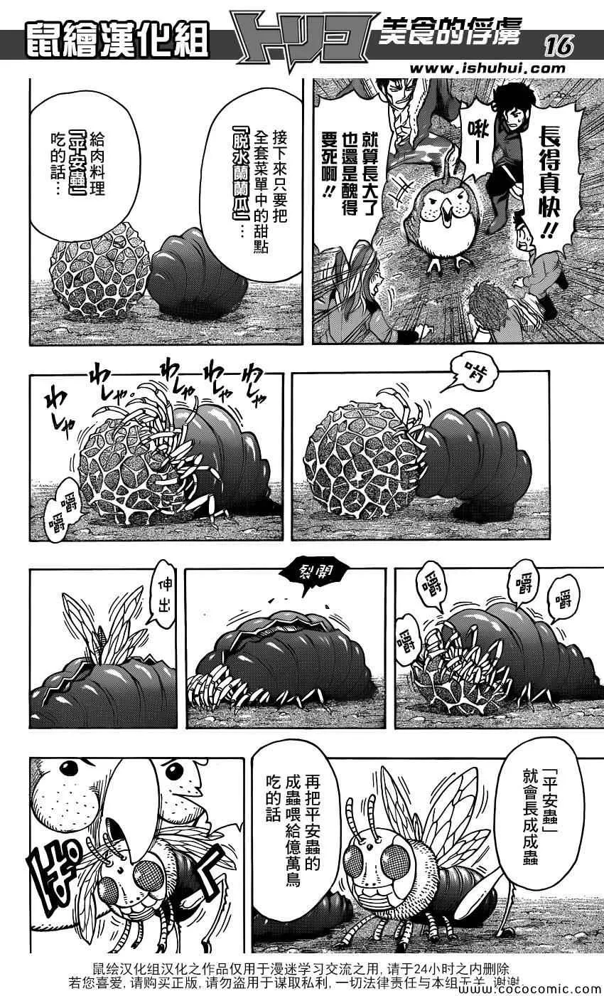 第267话 希望的初啼 第16页