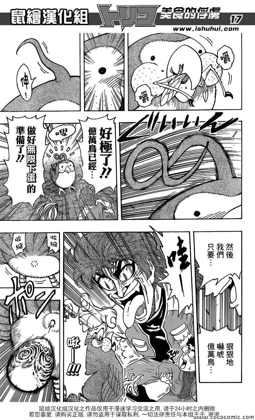 第267话 希望的初啼 第17页