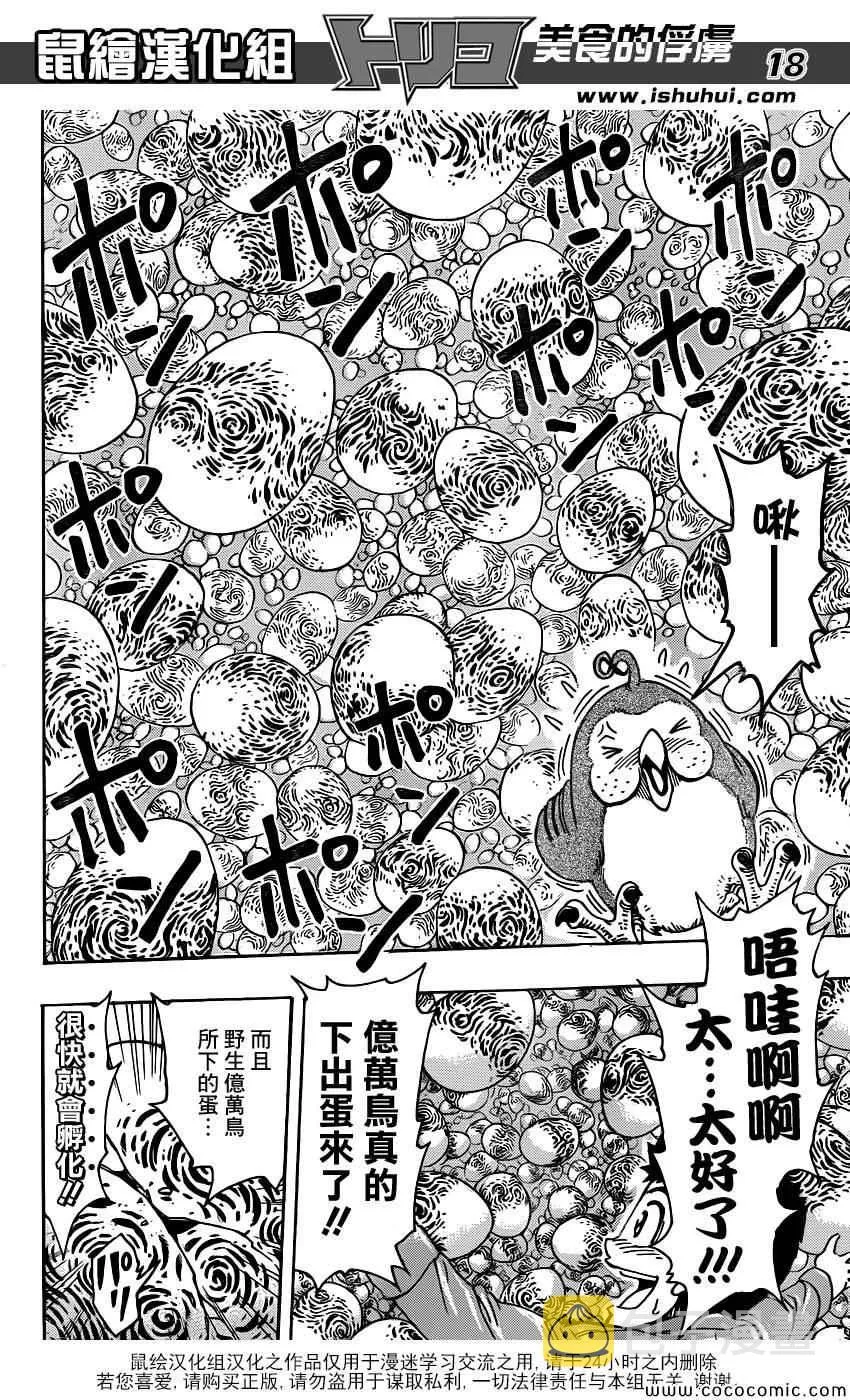 第267话 希望的初啼 第18页