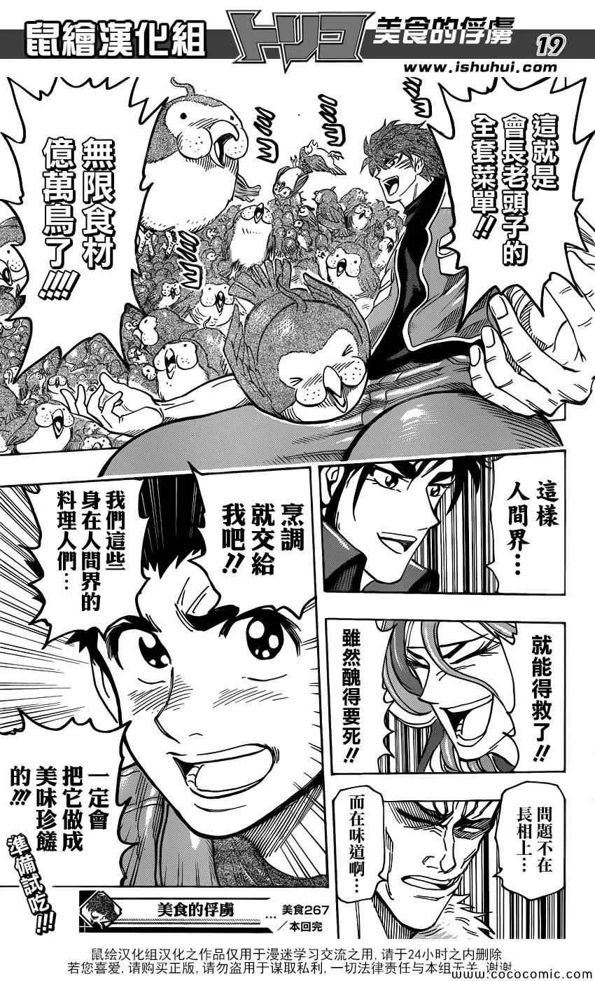 第267话 希望的初啼 第19页