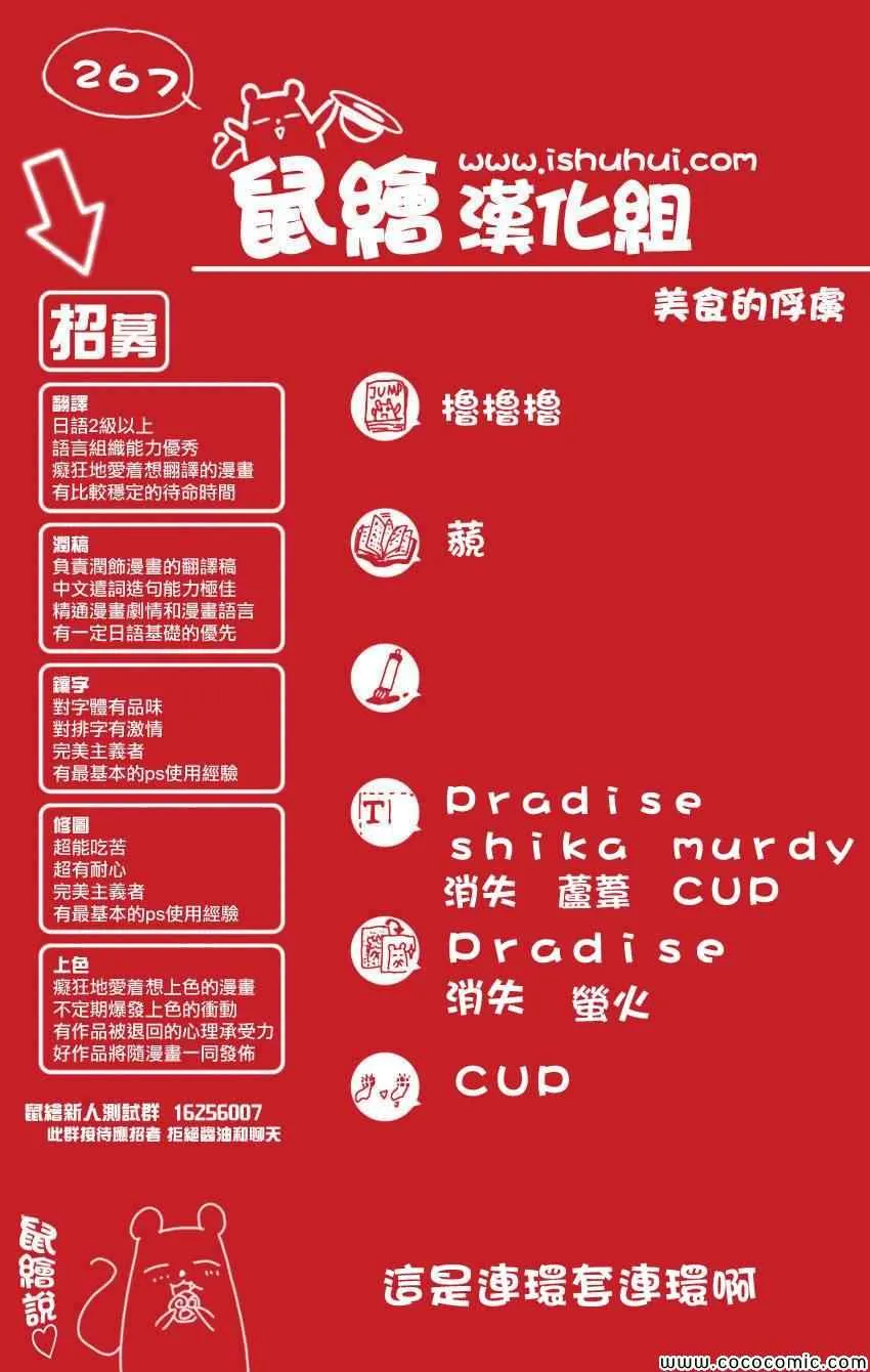 第267话 希望的初啼 第20页
