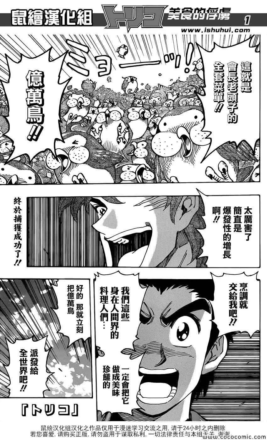 第268话 奇跡之蛋 第1页