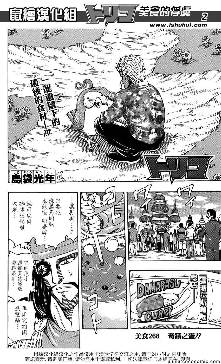 第268话 奇跡之蛋 第2页