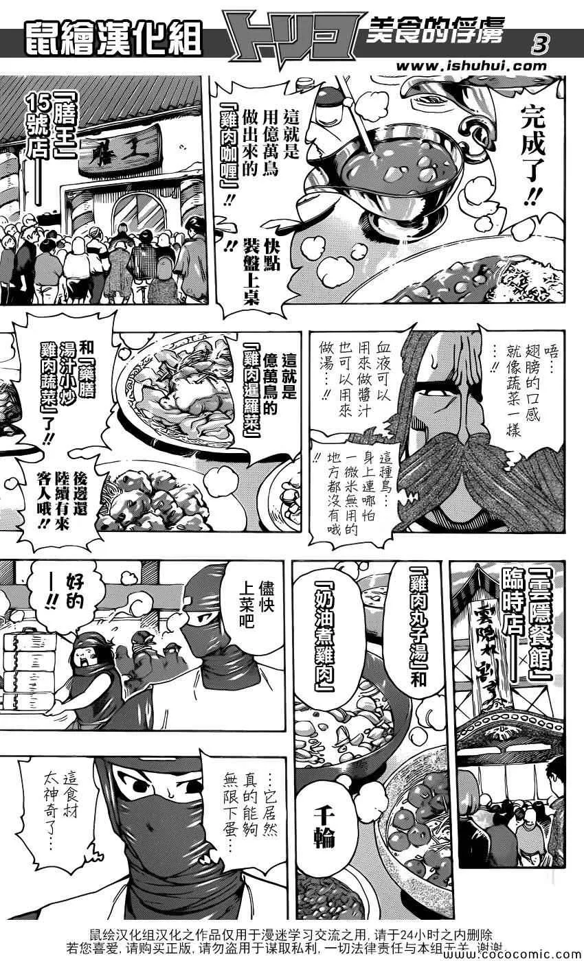 第268话 奇跡之蛋 第3页