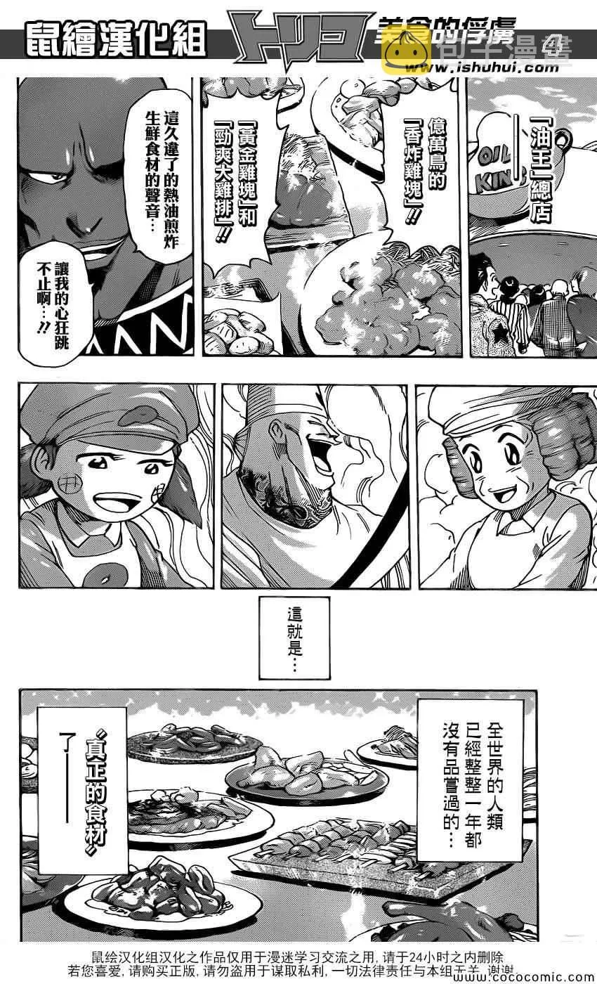 第268话 奇跡之蛋 第4页