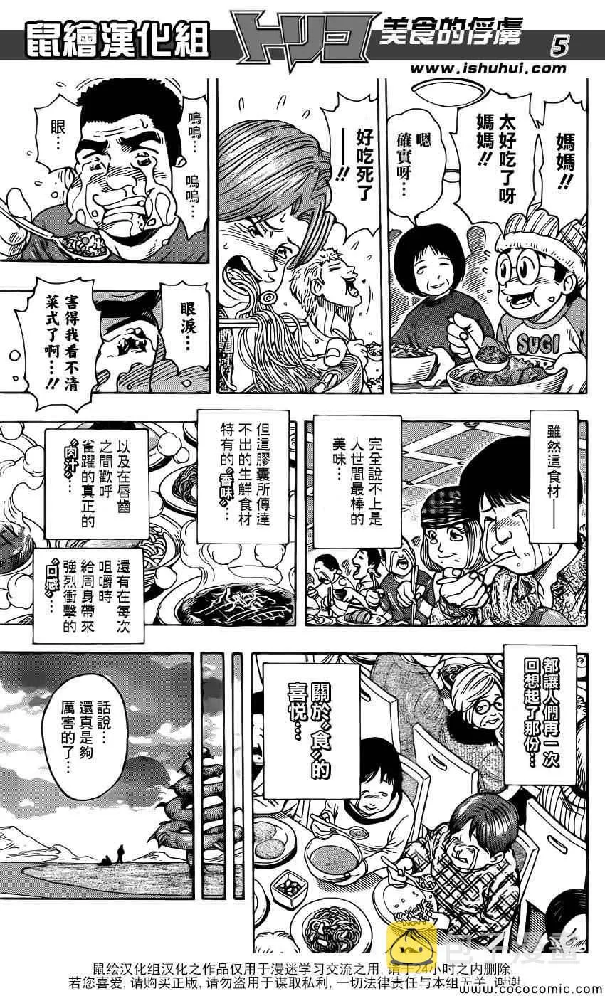 第268话 奇跡之蛋 第5页