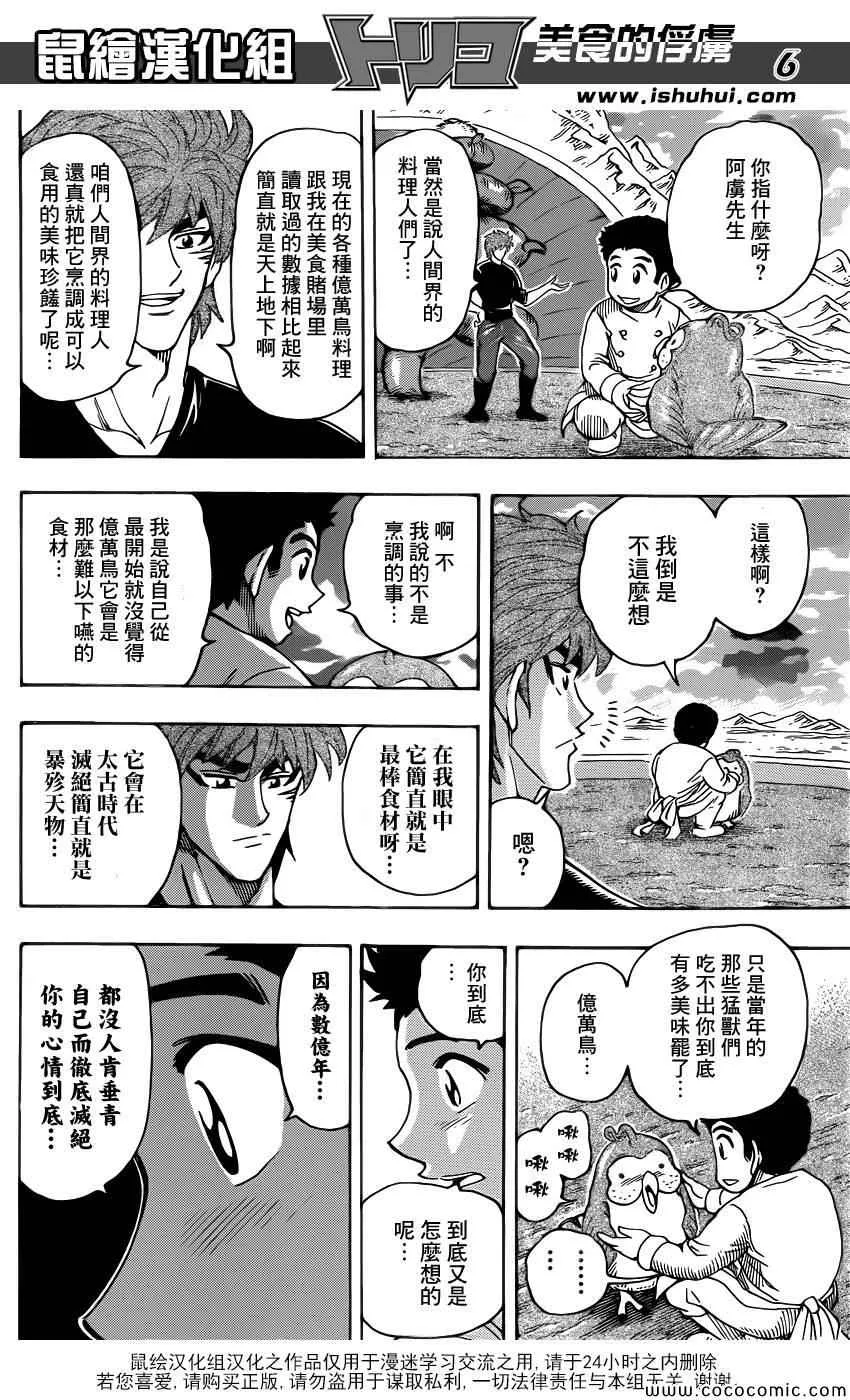 第268话 奇跡之蛋 第6页