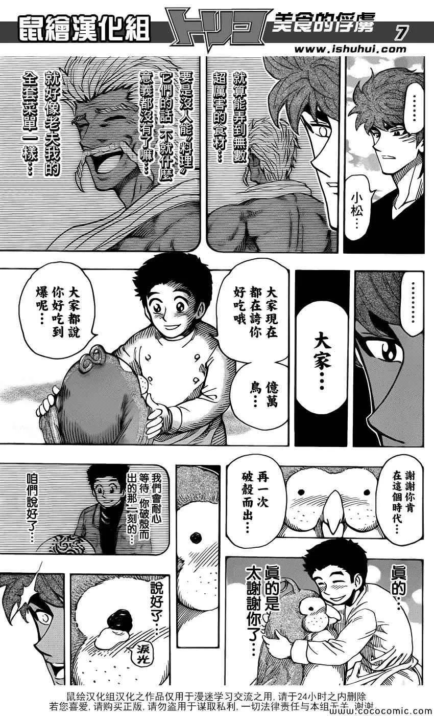 第268话 奇跡之蛋 第7页