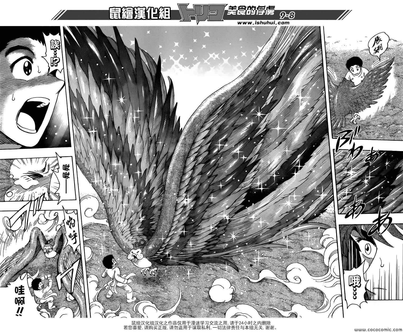 第268话 奇跡之蛋 第8页