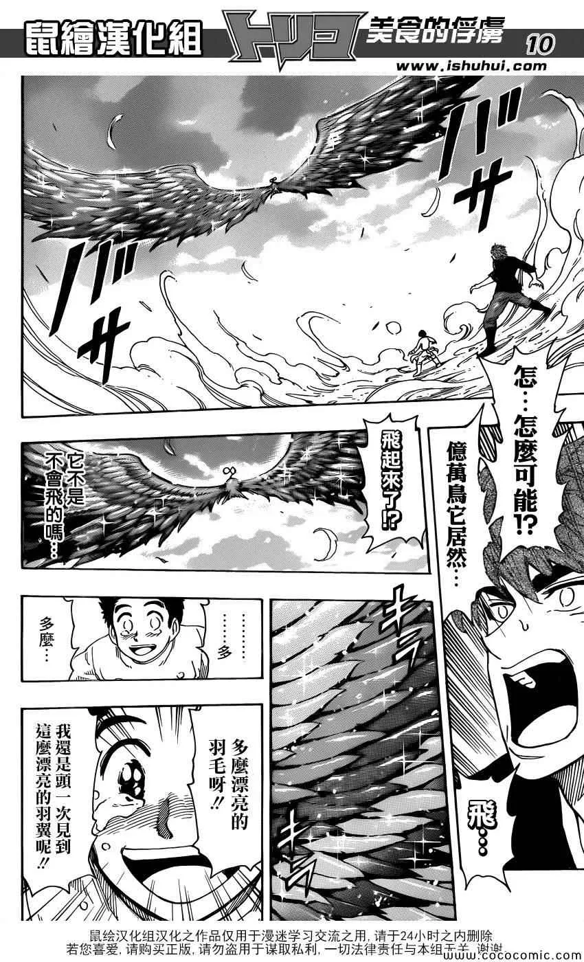 第268话 奇跡之蛋 第9页