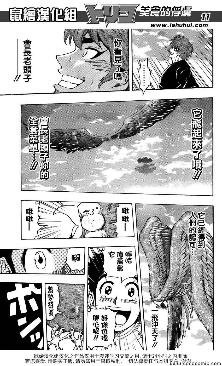 第268话 奇跡之蛋 第10页
