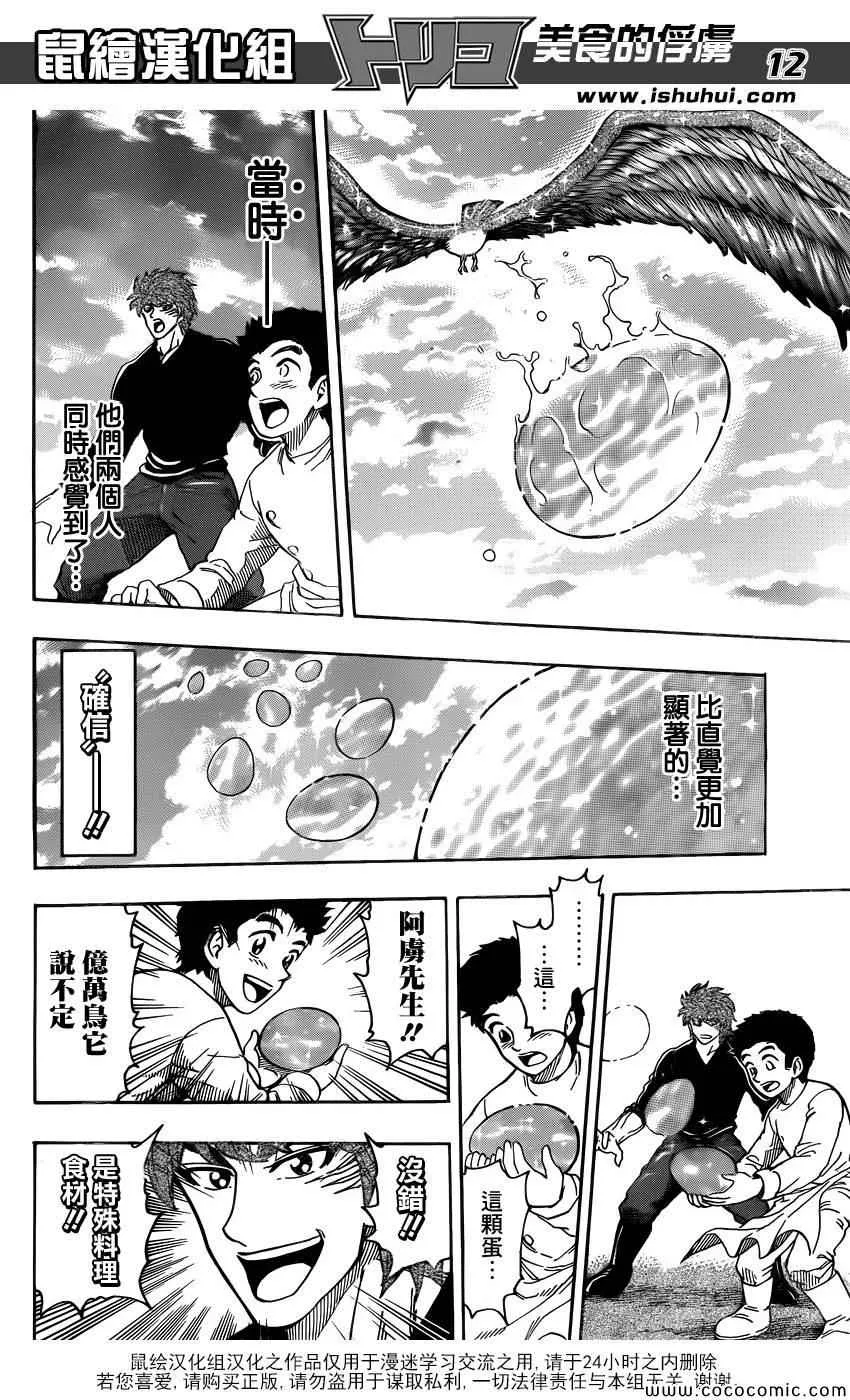 第268话 奇跡之蛋 第11页