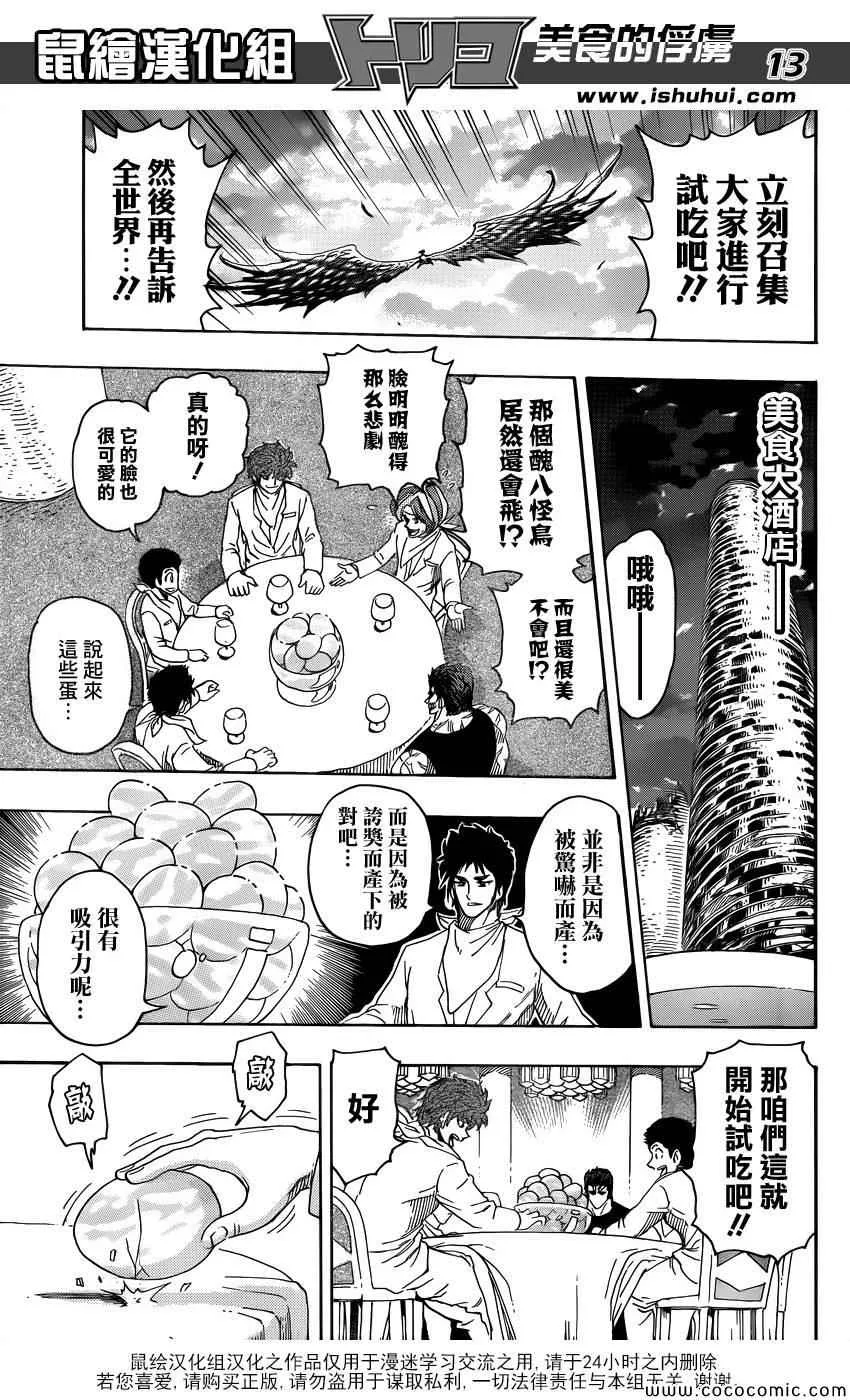 第268话 奇跡之蛋 第12页