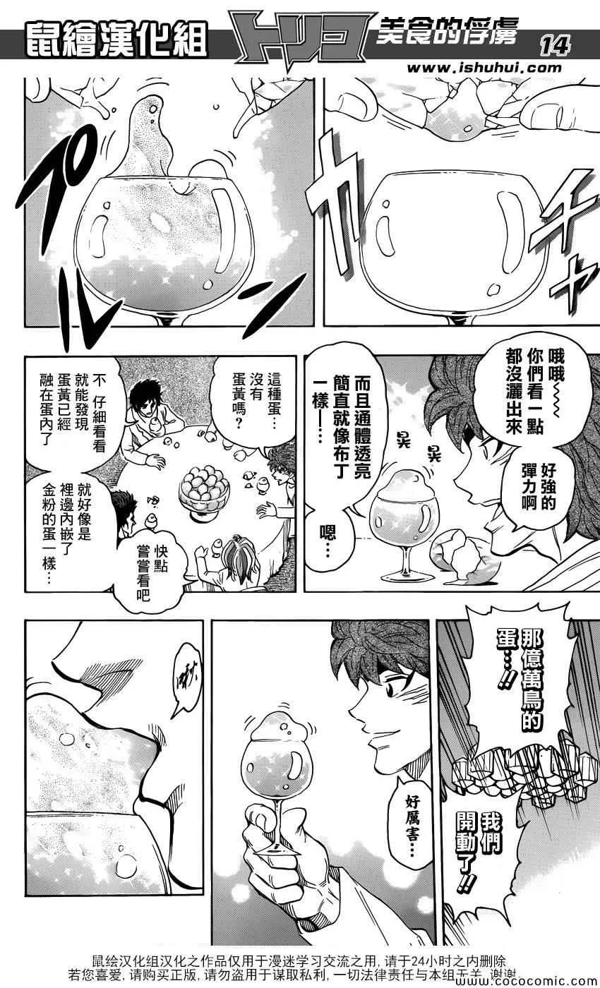 第268话 奇跡之蛋 第13页