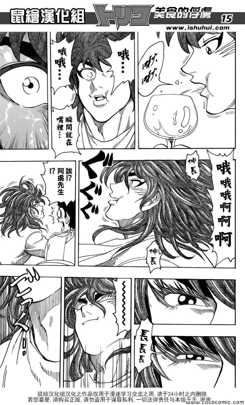 第268话 奇跡之蛋 第14页