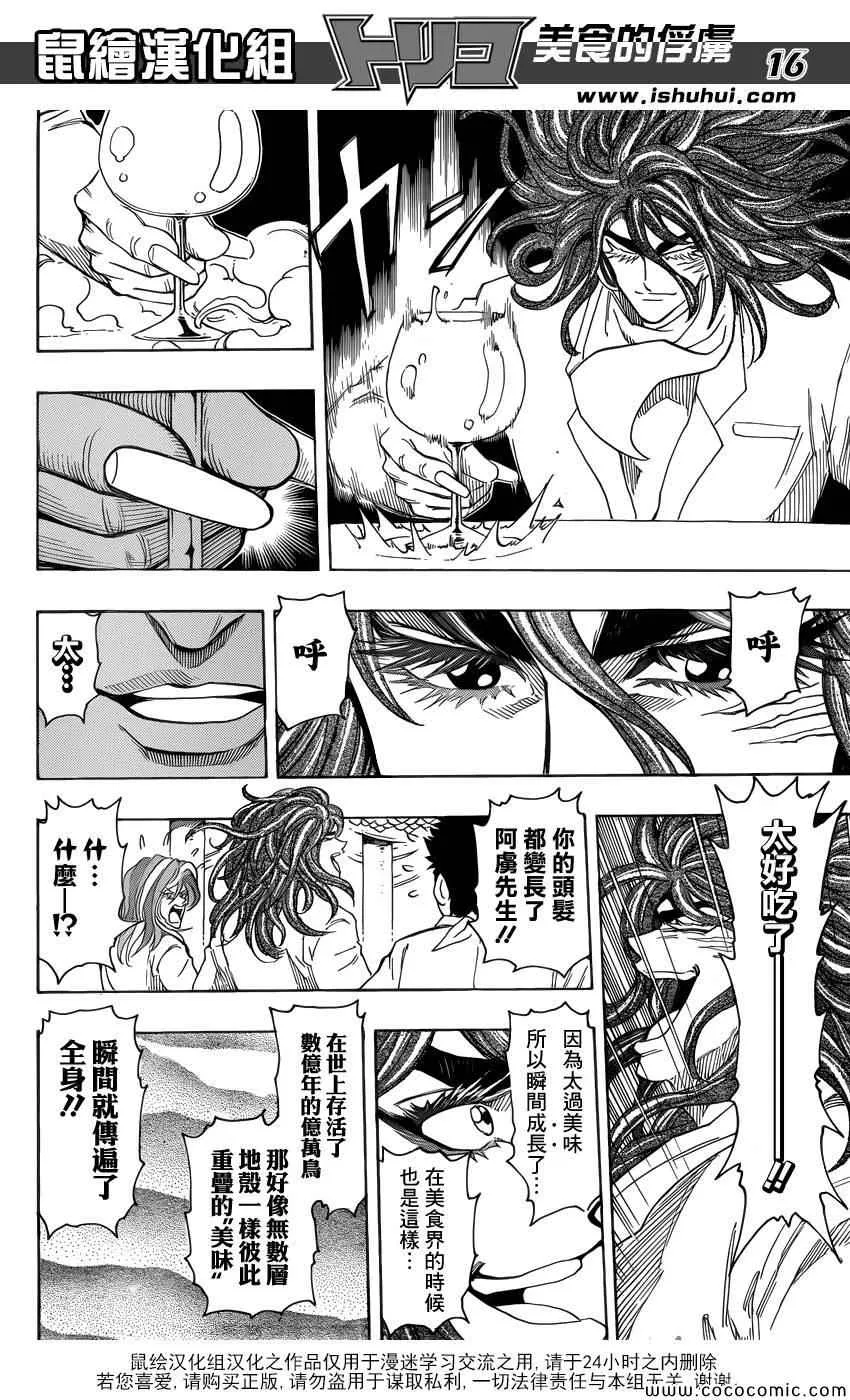 第268话 奇跡之蛋 第15页
