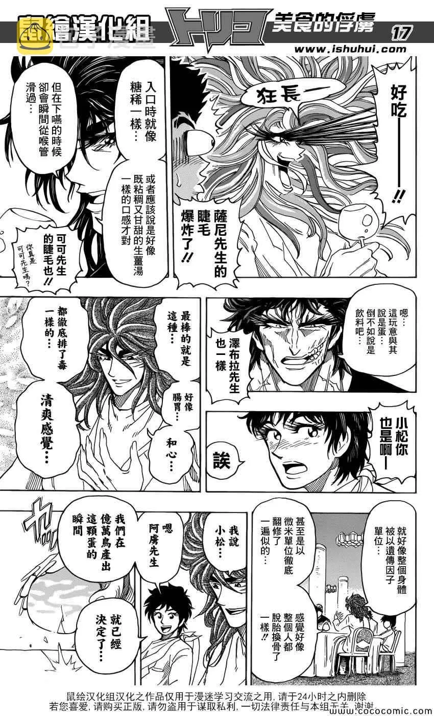 第268话 奇跡之蛋 第16页