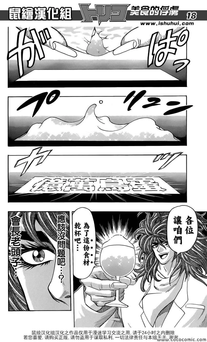 第268话 奇跡之蛋 第17页