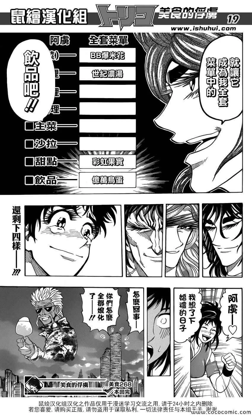 第268话 奇跡之蛋 第18页