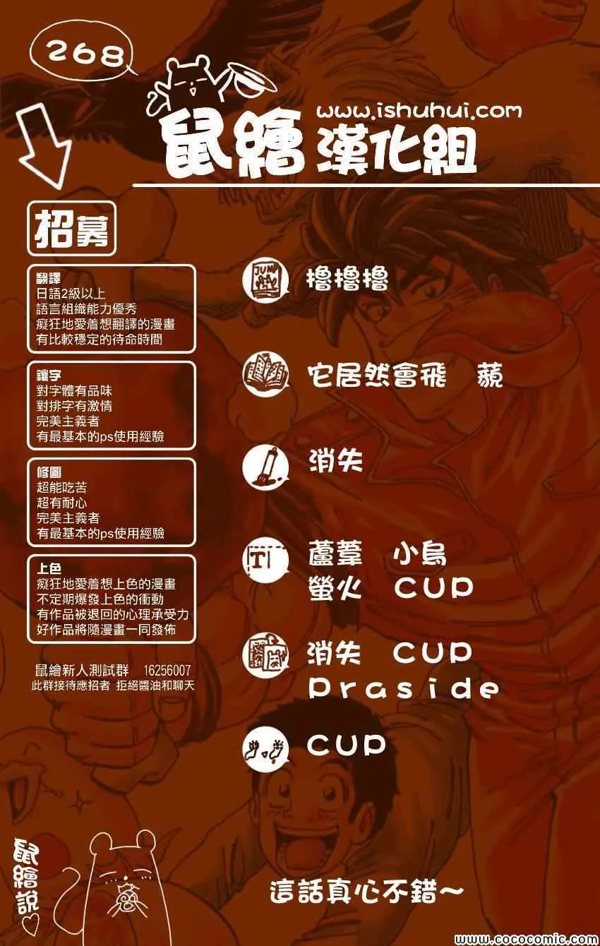 第268话 奇跡之蛋 第19页
