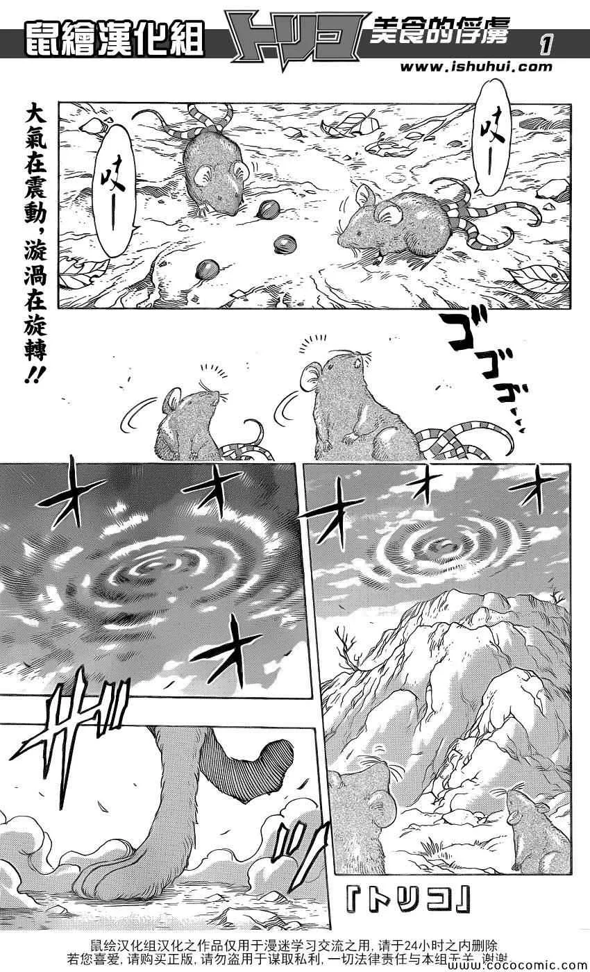 第269话 被续承的心！！ 第1页
