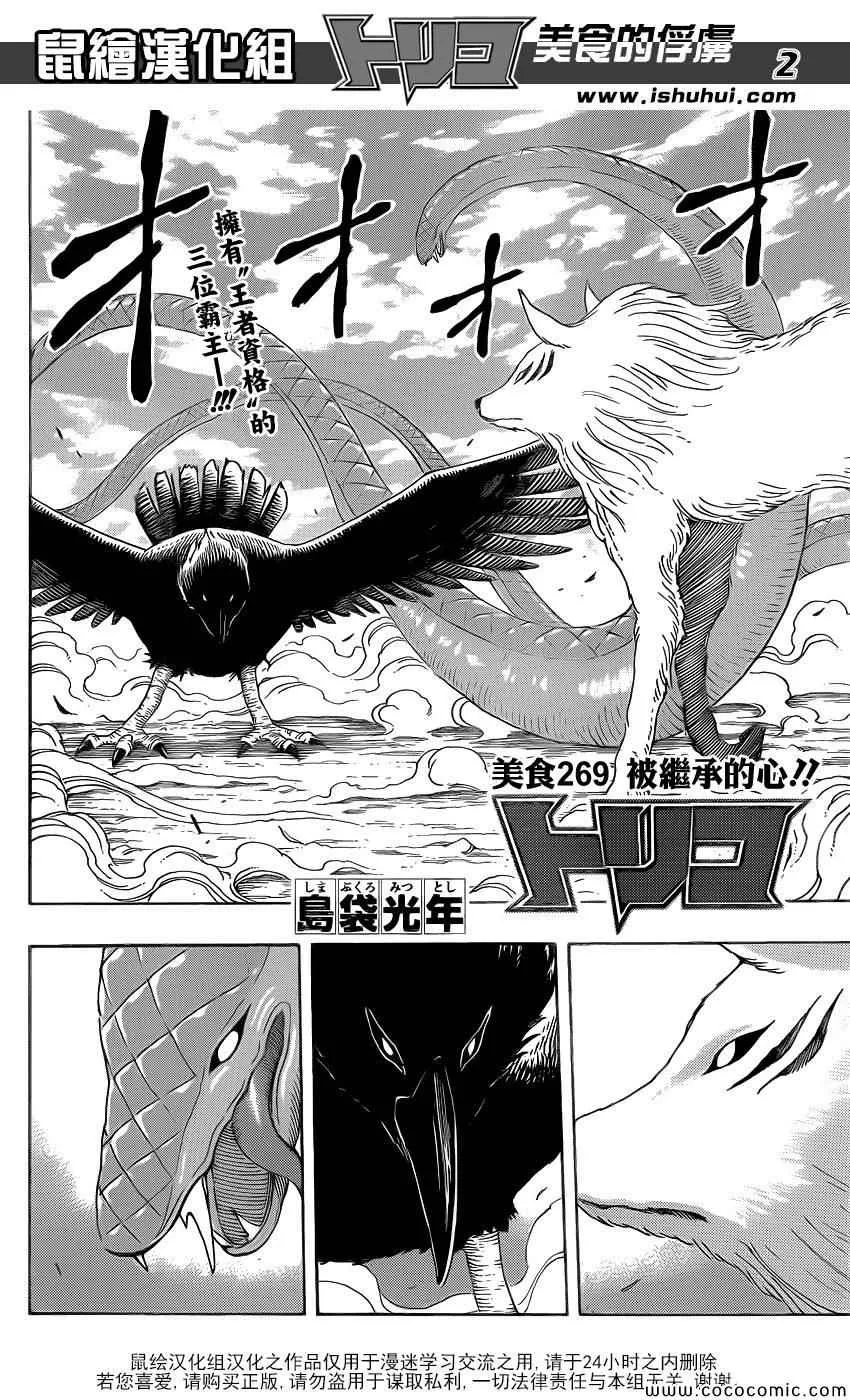 第269话 被续承的心！！ 第2页