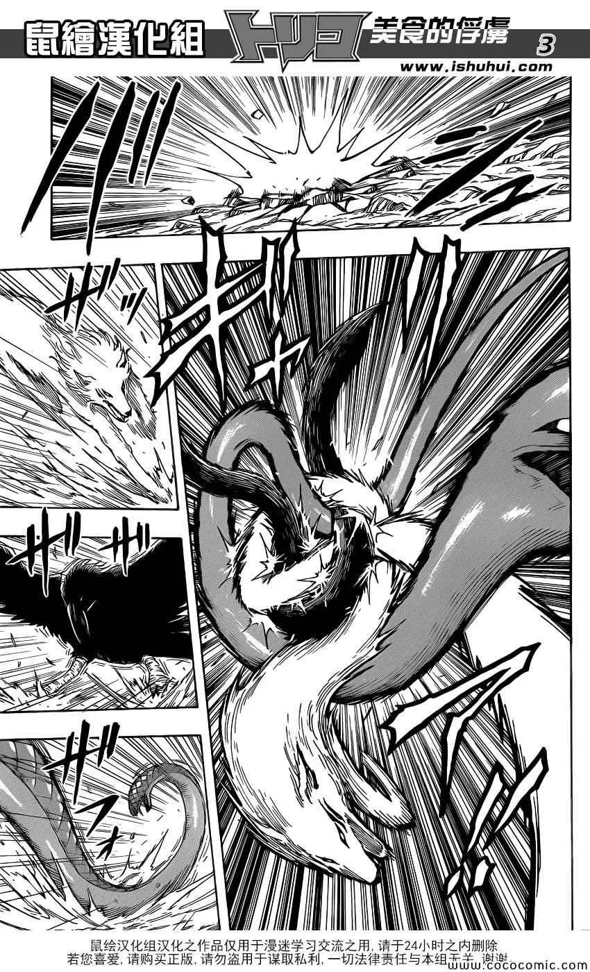 第269话 被续承的心！！ 第3页