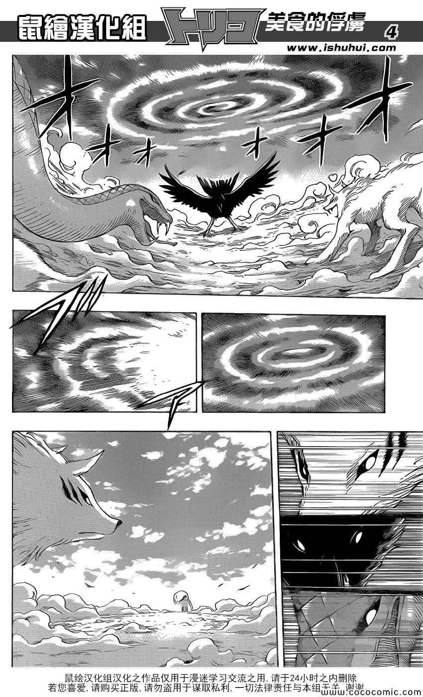 第269话 被续承的心！！ 第4页