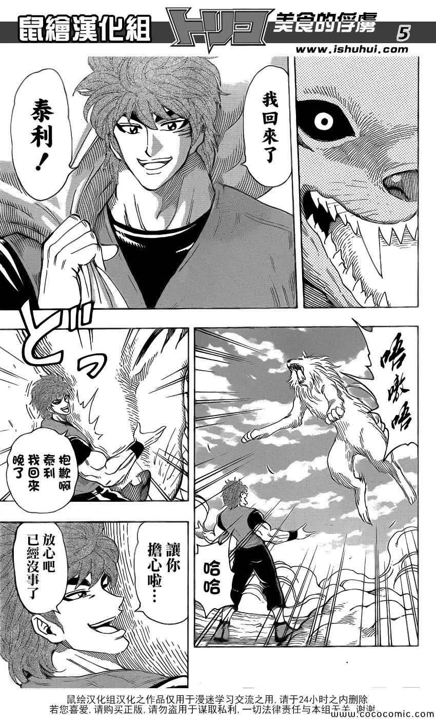 第269话 被续承的心！！ 第5页
