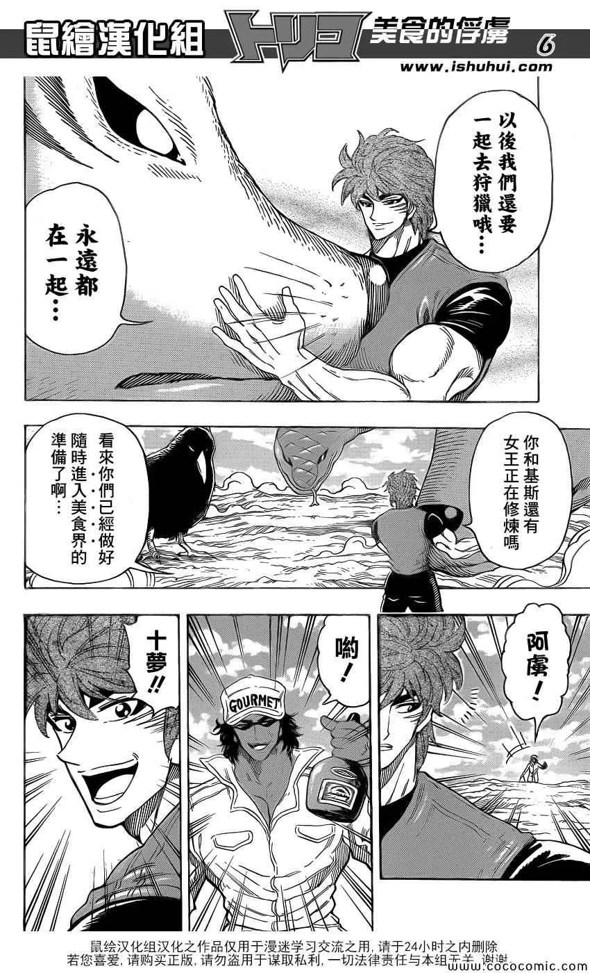 第269话 被续承的心！！ 第6页