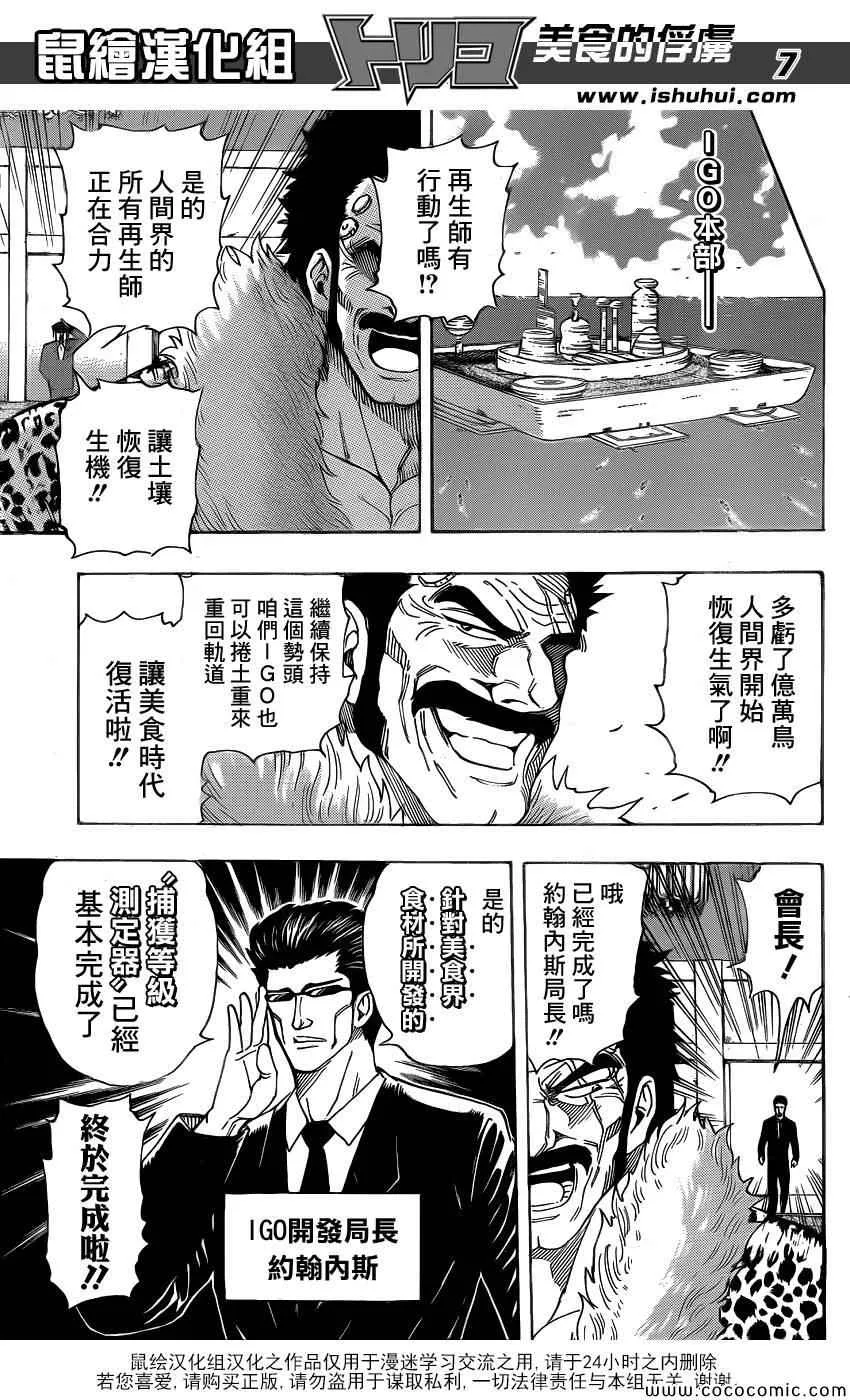 第269话 被续承的心！！ 第7页